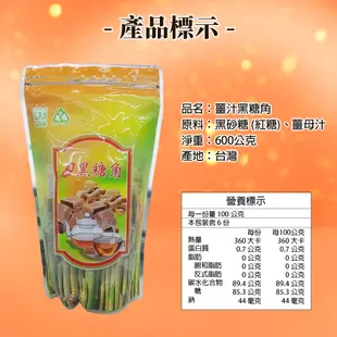 【暖冬保暖】南化區農會輔導-黑糖角600g 糖 黑糖 薑汁 薑 台灣甜湯 薑茶療養 古早味茶 古早味糖茶 薑茶風味 糖水