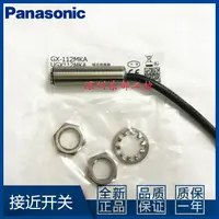 在飛比找樂天市場購物網優惠-松Panasonic下神視2倍距離接近開關原裝GX-100G