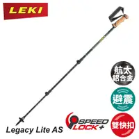 在飛比找松果購物優惠-LEKI 德國 Legacy Lite AS 輕鋁避震快扣軟