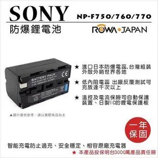 無敵兔@樂華 FOR Sony NP-F750 760 770 相機電池 鋰電池 防爆 原廠充電器可充 保固一年