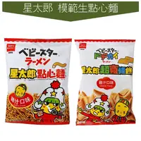 在飛比找蝦皮購物優惠-世界GO 優雅食 星太郎 模範生 點心麵 餅乾 超寬條餅 雞