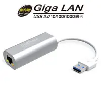 在飛比找momo購物網優惠-【伽利略】USB3.0 Giga Lan 網路卡 鋁合金(A