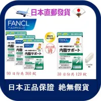 在飛比找蝦皮購物優惠-★新到貨★日本專櫃 FANCL 芳珂 - 體內脂肪內臟脂肪S