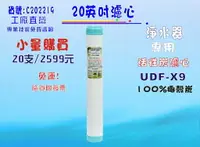 在飛比找樂天市場購物網優惠-20英吋椰殼活性炭濾心25支2599元免運費!斯里蘭卡HAY