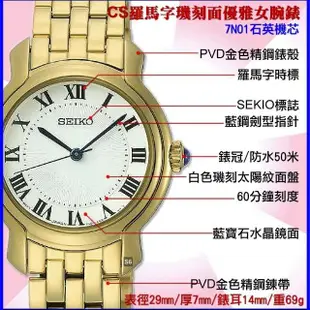 【SEIKO 精工】CS 金色羅馬字璣刻面女腕錶29㎜-加三重好禮 SK004(SRZ520P1/7N01-0GX0G)