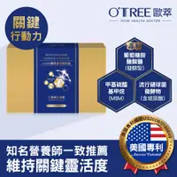 在飛比找松果購物優惠-【OTREE歐萃】Good關鍵葡萄糖胺錠-關鍵行動力，靈活大