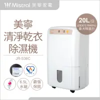 在飛比找momo購物網優惠-【Mistral 美寧】二級能效10公升清淨乾衣除濕機/6.