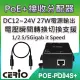 CERIO智鼎【POE-PD04S+】10/100/1000M Multi Gigabit PoE++802.3at Splitter網路電源接收分配器