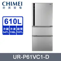 在飛比找PChome24h購物優惠-CHIMEI奇美610升1級變頻三門電冰箱 UR-P61VC