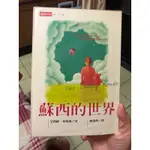 二手/蘇西的世界/艾莉絲希柏德/時報出版/小說/藍小說/THE LOVELY BONES/翻譯小說/