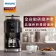 【PHILIPS 飛利浦】 Grind & Brew 全自動研磨 美式咖啡機 HD7761