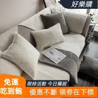 在飛比找蝦皮購物優惠-📣廠商直髮📣❉HomeBeauty❉現代簡約奶白色時尚沙發墊