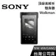 【免運送到家】SONY NW-WM1AM2 黑磚 高解析 Walkman 隨身聽 公司貨