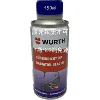 在飛比找蝦皮購物優惠-WURTH 5861 500 150 福士 高效能濃縮微晶片