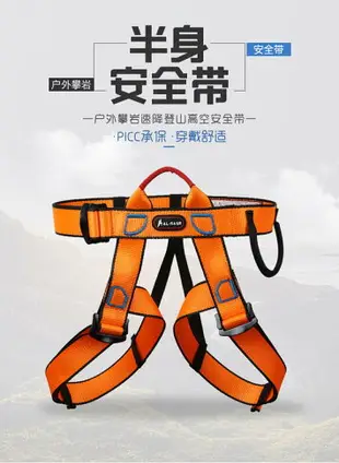 阿爾納斯戶外登山攀巖速降安全帶保險帶半身腰帶高空作業安全裝備