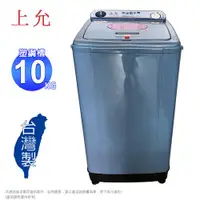 在飛比找ETMall東森購物網優惠-上允10㎏超高速脫水機 SY-010/SY-010A~台灣製