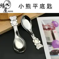 在飛比找樂天市場購物網優惠-優之館小熊平底匙1支【緣屋百貨】天天出貨 不鏽鋼湯匙 不鏽鋼