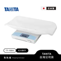 在飛比找蝦皮商城優惠-日本TANITA 紅光LED螢幕電子嬰兒秤BD-1584(日