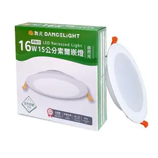 【DanceLight 舞光】LED 15CM 16W 索爾 崁燈 30入組(白光/自然光/黃光 超薄均光 一體成形散熱佳 快速接頭)