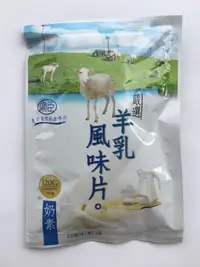 在飛比找蝦皮購物優惠-羊乳風味片120g（奶素）、羊乳片、馬來西亞羊乳片