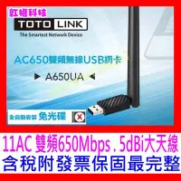 在飛比找Yahoo!奇摩拍賣優惠-【全新公司貨 開發票】TOTOLINK A650UA AC6