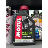 在飛比找蝦皮購物優惠-{飆} 公司貨 魔特 MOTUL FORK OIL EXPE