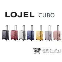 在飛比找蝦皮商城優惠-【LOJEL CUBO】 新舊版26吋旅行箱 六色 上掀蓋擴