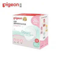 在飛比找森森購物網優惠-【Pigeon 貝親】蘆薈精華防溢乳墊30片