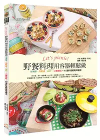 在飛比找誠品線上優惠-Let's Picnic! 野餐料理用容器輕鬆做: 玻璃罐、