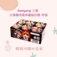 在飛比找蝦皮購物優惠-「韓國代購」Samyang 三養 火辣雞風味鐵板炒麵 杯裝 