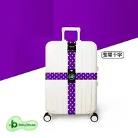 在飛比找PChome24h購物優惠-十字行李帶 行李綑綁帶 十字型行李束帶 行李綁帶 行李箱束帶