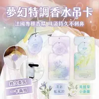 在飛比找蝦皮購物優惠-香水花園 夢幻特調香水吊卡