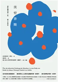 在飛比找TAAZE讀冊生活優惠-美育書簡（德文全譯本）：席勒論美與人性 (電子書)