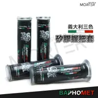 在飛比找蝦皮商城精選優惠-ˋˋ MorTer ˊˊ巴風特 BAPHOMET 握把 握把