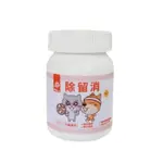 【現貨】貓狗保健DR.PET 除留消（60克/瓶）