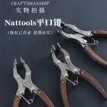 【平口鉗平行鉗】NATTOOLS平口鉗平行鉗 二代高性價比平口鉗平行鉗 手工DIY皮革鉗夾口38MM350克 平口平行鉗