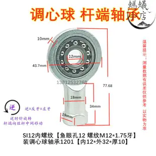 耐磨關節軸承SI12裝哈爾濱調心球6201 1201 1202桿端魚眼高速內扣