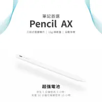 在飛比找蝦皮購物優惠-【Penoval】Apple ipad pencil AX 