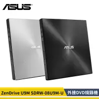 在飛比找蝦皮購物優惠-【原廠貨】ASUS 華碩 ZenDriveU9M SDRW-