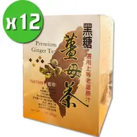 在飛比找ETMall東森購物網優惠-【台糖】 黑糖薑母茶x12盒-即溶(10包/盒)