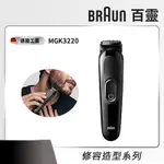 德國百靈BRAUN-多功能理髮修容造型器MGK3220