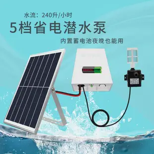 0電費 太陽能魚缸 太陽能水泵 太陽能打氣機 太陽能抽水機 魚菜共生 生態魚缸 魚池過濾器 太陽能魚池過濾器