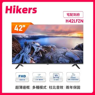 Hikers 42型 液晶顯示器 H42LFZN (不含基本安裝)