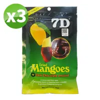 在飛比找momo購物網優惠-【7D】菲律賓宿霧芒果乾-可可口味(80gx3入組)