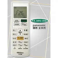 在飛比找蝦皮購物優惠-全新適用Panasonic國際冷氣遙控器C8024-890/