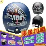 在飛比找遠傳friDay購物優惠-【T-MAO】正版卡通授權 鋼鐵人 3/4罩 復古騎士帽(安