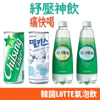 在飛比找蝦皮購物優惠-韓國 LOTTE 樂天 鐵罐 七星汽水  乳酸蘇打 氣泡水 