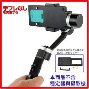 hero5 Gopro SJ4000 LanParte HHG-01 hero4藍帕特手機用穩定器智云智雲轉接片轉接板