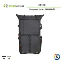 在飛比找蝦皮商城優惠-Caseman卡斯曼 CP100 Compass Serie