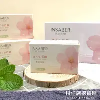 在飛比找蝦皮購物優惠-柑仔店現貨♡股東會紀念品伊莎貝爾香皂 櫻花沐浴皂75g 抗菌